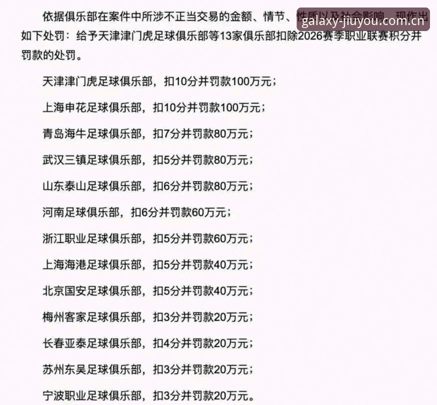 揭秘足协第三批禁足名单：65人从业者出局，中国足球反腐进入深水区